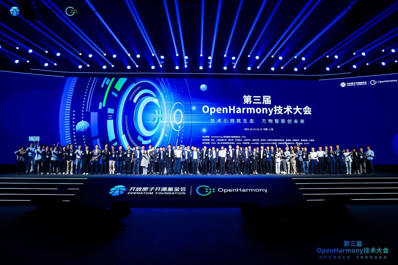 第三届OpenHarmony技术大会在上海成功举办